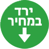 ירידת מחירים