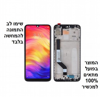 מסך Xiaomi Redmi Note 7 / Note 7 Pro - עם מסגרת