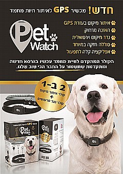 ���� PetWatch 2.0 ���� KIDIWATCH - ����� ������ ����� ������� GPS ������ �����