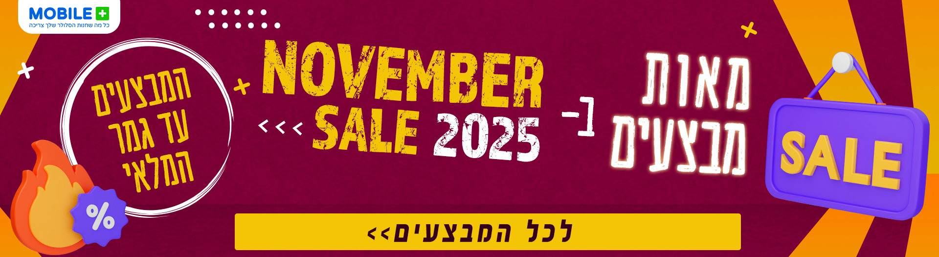 https://www.mobile-plus.co.il/category/november-sale-2025